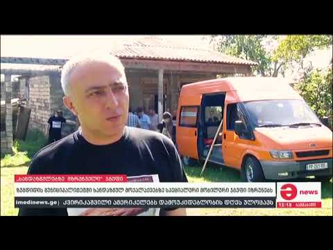 ზუგდიდში მარტოხელა, ხანდაზმულ მოქალაქეებზე სპეციალური მობილური ჯგუფი იზრუნებს მაესტრო