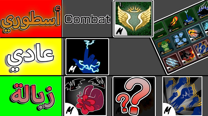 تقييم جميع اساليب القتال من الاسوء الى الافضل 🔥 ايش هو افضل اسلوب🤔 بلوكس فروت / blox fruit