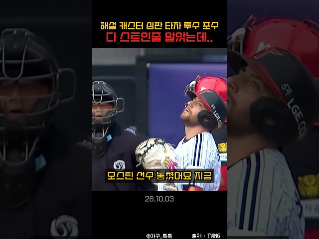 " 투수, 타자, 심판, 중계진까지 전부 낚아버린 로봇심판(ABS) "