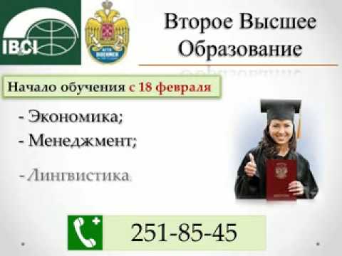 Получить высшее образование. Как получить второе высшее. Второе высшее истории. Дополнительное образование -- это второе высшее. Бесплатное второе высшее.