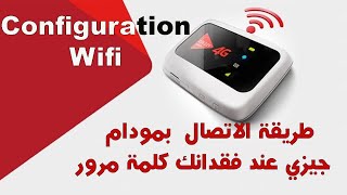 طريقة الاتصال  بمودام جيزي عند فقدانك كلمة مرور Configuration Wifi Modem Djezzy II Wifi screenshot 4