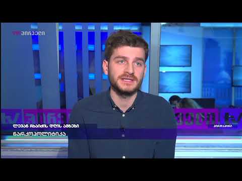 გურამ იმნაძე ლევან ჩხაიძის დღის ამბებში