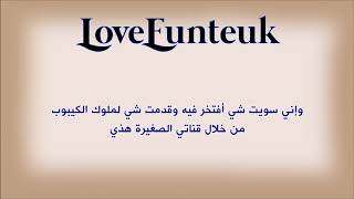 Loveeunteuk الذكرى الـ 7 لإنشاء قناة