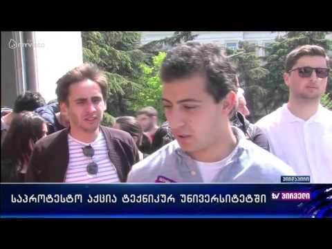 პაპავა დუმილს არღვევს, ტექნიკურ უნივერსიტეტთან კი აქცია და შიმშილობა გრძელდება