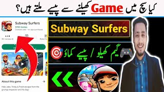 Earn Money With Subway Surfers | Game khel kar paise kamane ka tarika