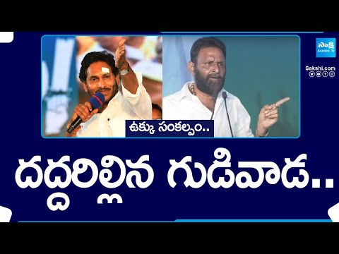 CM Jagan and Kodali Nani Goosebumps Speech At Gudivada | Chandrababu | Pawan|AP Elections @SakshiTV - SAKSHITV