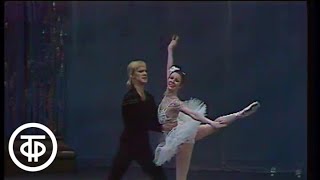 Л.Минкус. Гран па из балета “Дон Кихот”. Нина Сорокина и Александр Годунов. Большой театр (1976)