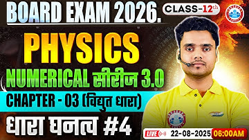 Class 12 Physics Chapter 3 Electric Current Numericals | विद्युत धारा MCQs | By Rohit Sir