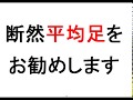FXデイトレで勝つために（平均足編）