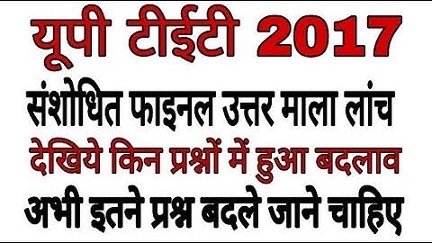 Up tet primary final answer key