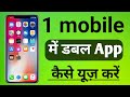 Mobile में 2 WhatsApp चलाएं 💥 बिना App Download किए | Double App Trick 2025