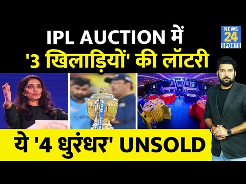 IPL Auction 2024 में अब तक 3 खिलाड़ियों की लॉटरी! 4 खिलाड़ी Unsold