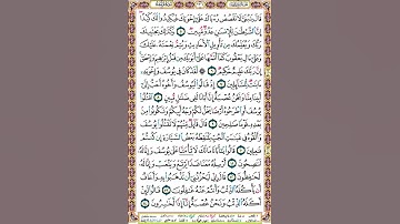 236 الصفحة مائتين وستة وثلاثين سورة يوسف.