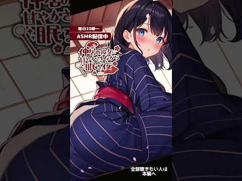 旅館の仲居の彼女に甘やかされながら眠る夜【ASMR・耳かき・囁き】#ASMR #耳かき #柚萌 #仲居ASMR #睡眠導入 #JapaneseASMR #KU100 #Whispering