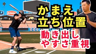 【バッティングの教科書】形をマネしても打てない。かまえ上達の極意