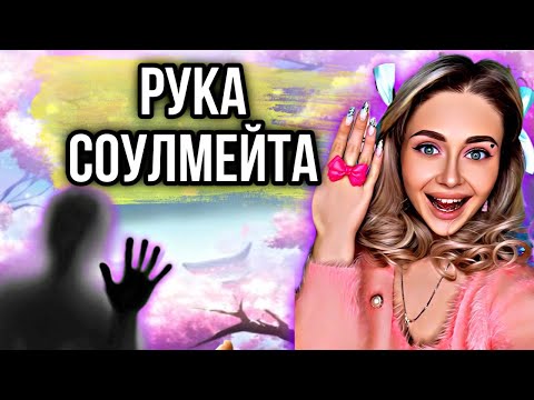 РУКА СОУЛМЕЙТА. Все серии 1-5 | nnotochka
