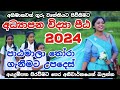 2024 Vidya Peeta Application  ‍|  2024 College of Education Admission | Vidyapeeta 2024 Online Apply