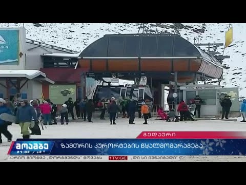 ზამთრის კურორტების წყალმომარაგება