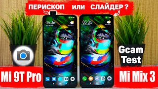 Сравнение Xiaomi Mi 9T Pro и Mi Mix 3 | КОГДА хочется смартфон БЕЗ РАМОК и ЧТО МОЖЕТ пойти НЕ ТАК