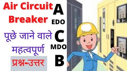 ACB interview questions |What  function of ACB #acbinterview#acb #breaker #electricalindia 