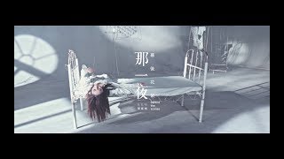 G.E.M.【那一夜 WOKE】MV 幕後花絮 Behind the scenes [HD] 鄧紫棋