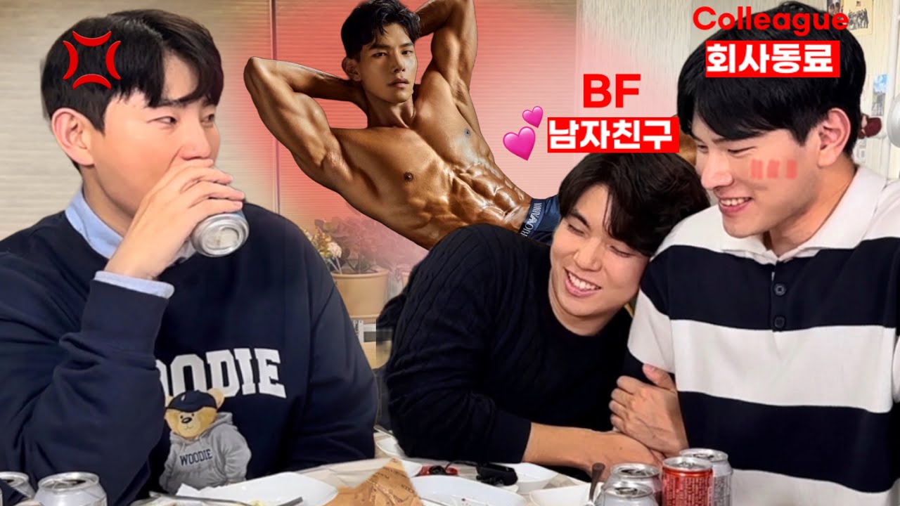 게이남친 회사동료, 모든 게 완벽한데 딱 한가지 없는 것..?💦💦