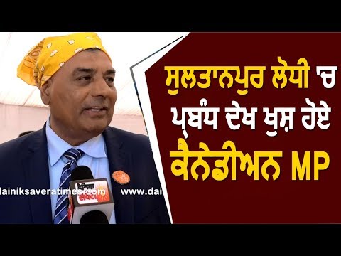 Exclusive: Sultanpur Lodhi के प्रबंध देखकर खुश हुए Canadian MP