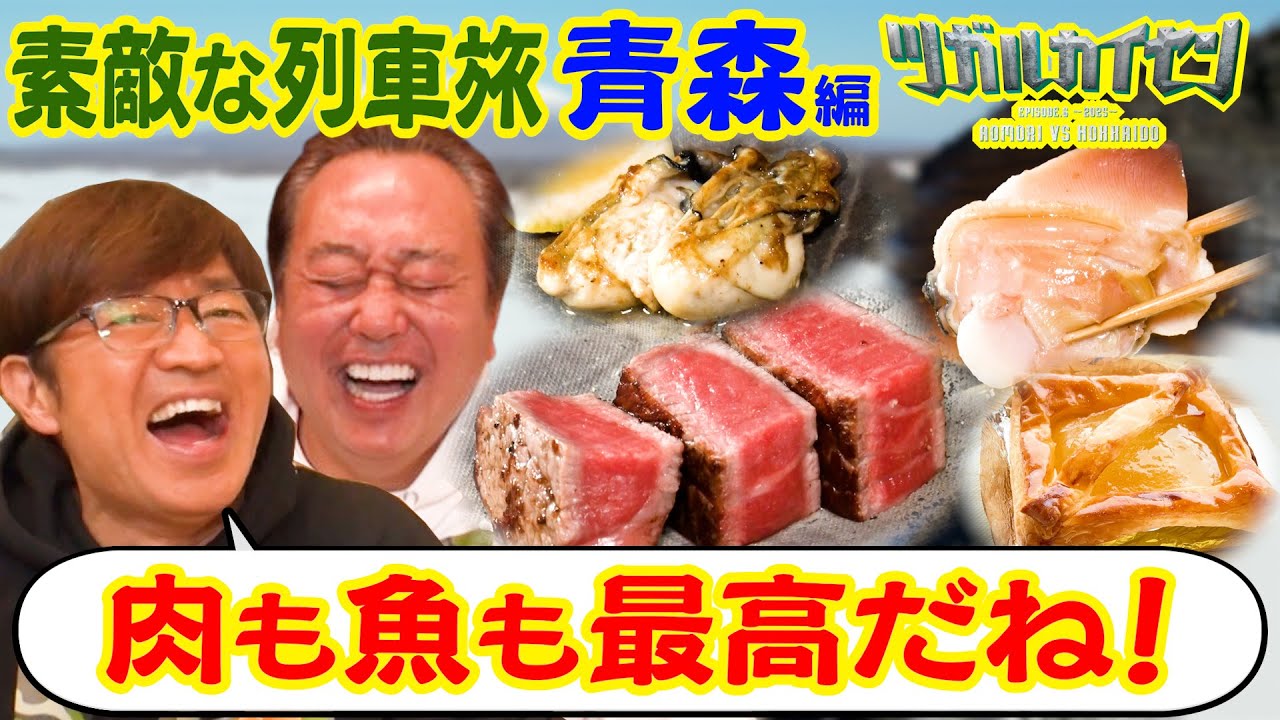 【新幹線で青森旅】超凄い癒されるホテル&最高の肉と魚&大雪あり