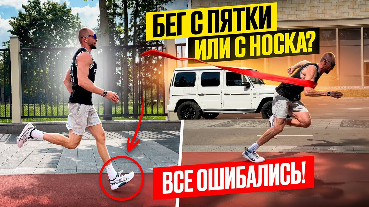 ТЕХНИКА БЕГА | КАК НАУЧИТЬСЯ БЫСТРО БЕГАТЬ НА ДЛИННЫЕ И КОРОТКИЕ ДИСТАНЦИИ