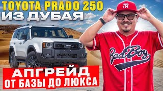 : TOYOTA LAND CRUISER PRADO 250   //    //  