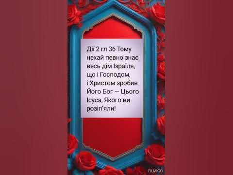 БІБЛІЙНІ ВІРШІ ДІЇ 2 ГЛ 36 @ ХРИСТИЯНСЬКІ ВІРШІ 🕊️ - YouTube