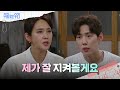 걱정하는 오현경을 이해시키는 백성현 [수지맞은 우리/Suji&amp;uri] | KBS 240516 방송