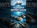 Где проходит интернет?