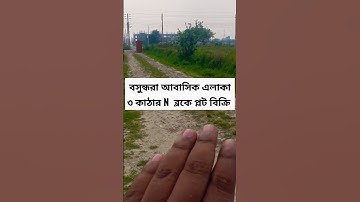 Plot For Sale in Bashundhara Dhaka | N Block | 3 Katha | 3 কাঠার প্লট বিক্রি বসুন্ধরা আবাসিক ঢাকা