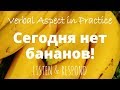 Beginning Russian: Listen & Respond. Сегодня нет бананов!