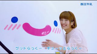 酪王乳業「らっくーのうた♪」ＣＭロングバージョン