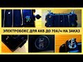 Электробокс в лодку. Универсальный мультибокс (battery box) для АКБ до 70 А/ч на заказ