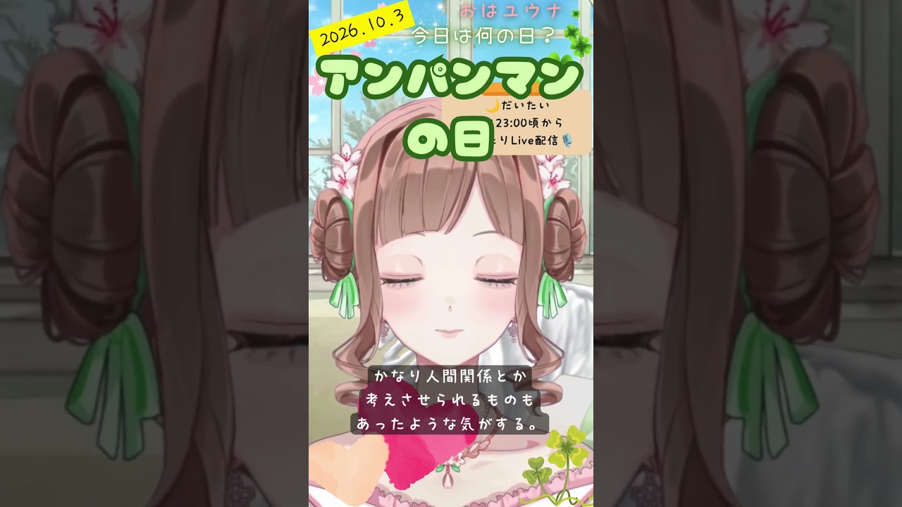 おはよう土曜日|でも菌とかもいるか💦|今日はアンパンマンの日🍀