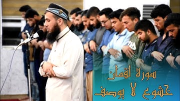 القارئ سامي عبدالرحمن یتلوا علینا ویبکي من خلفه ماتيسر من سورة لقمان