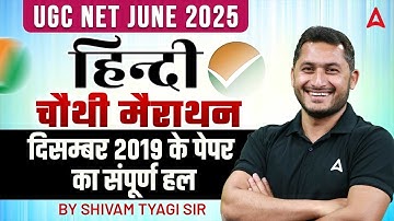 UGC NET Hindi Marathon Class | UGC NET Dec 2019 Hindi Solved Paper By Shivam Sir