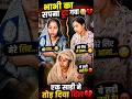नंद और बहू का यह झगड़ा देखकर रो जाएंगे आप #emotional #family #viral #saasbahuki #Preetiannukanpur