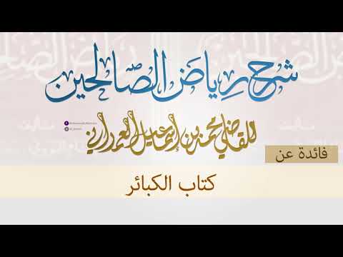 فائدة عن كتاب الكبائر وهل تصح نسبته للذهبي 