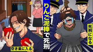 【実話】りんご欲しくて連続殺人…最後は死刑になったマザコン男