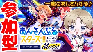 【あんスタ】 参加型♪ 3月もみんなと一緒に あんさんぶるスターズ したい Vtuber