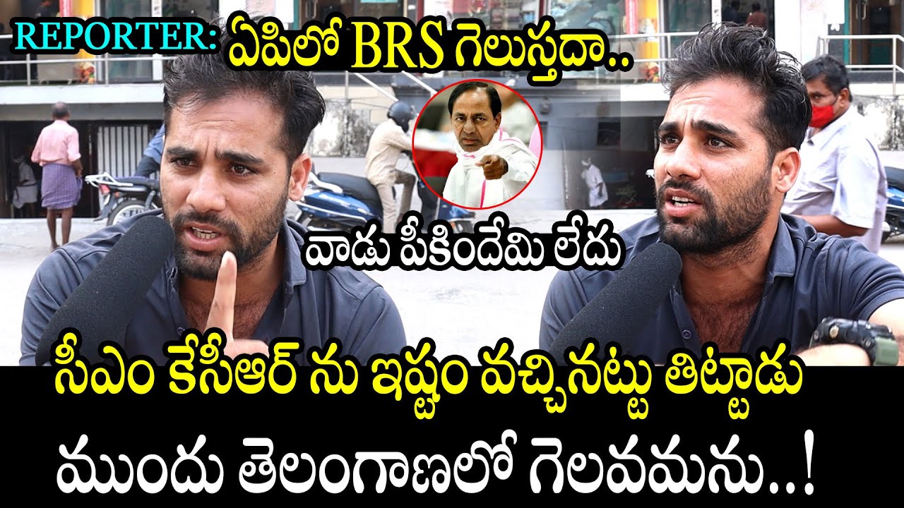 ముందు తెలంగాణలో గెలవమను | Common Man Fires On CM KCR | BRS Party | Janam Manam