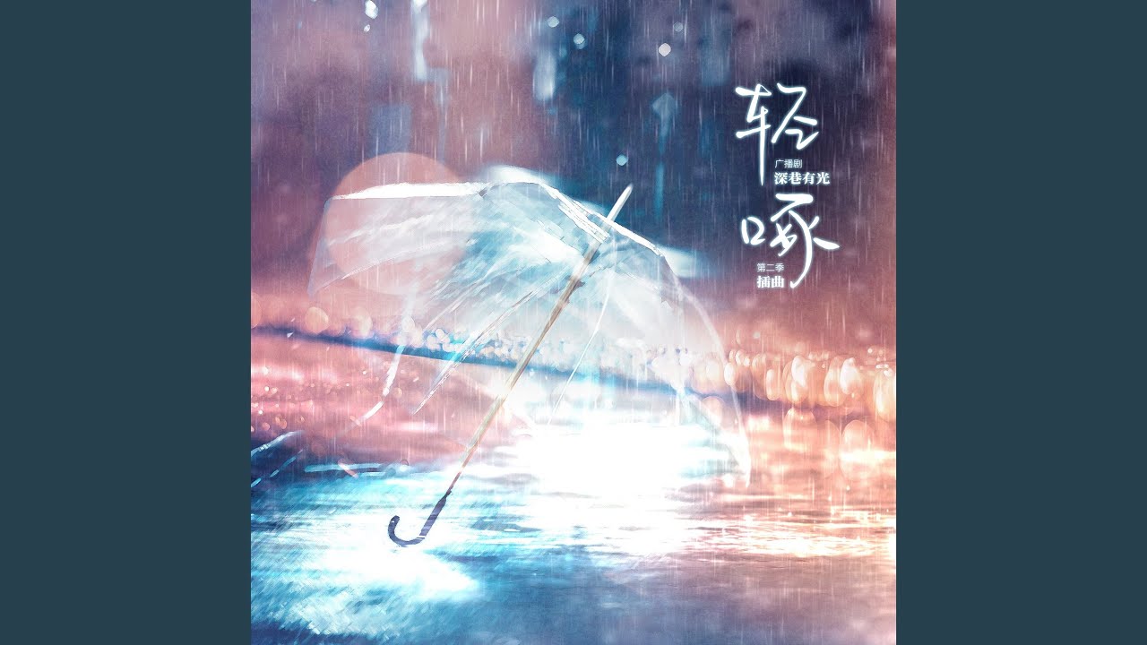 Regardez 轻啄 (伴奏) sur YouTube Regardez 轻啄 (伴奏) sur YouTube