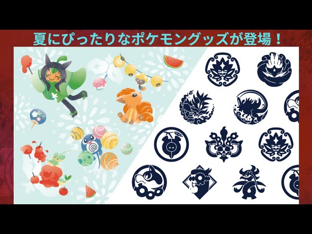 夏にぴったりな和風デザインの雑貨やアパレルがポケモンセンターに登場