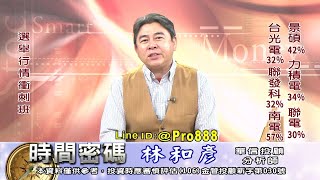 20221114 1900 林和彥 時間密碼