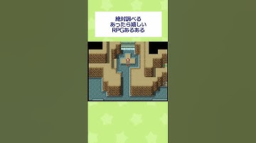【RPGツクールMV】絶対調べる嬉しいRPGあるある #shorts