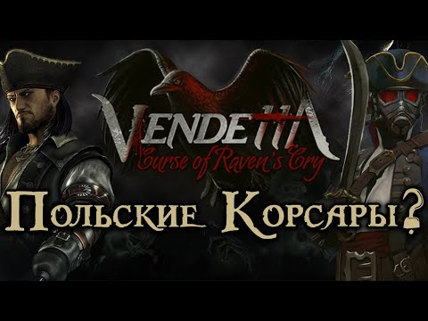 Видео: Vendetta: Curse of the Raven's Cry | Польские корсары?